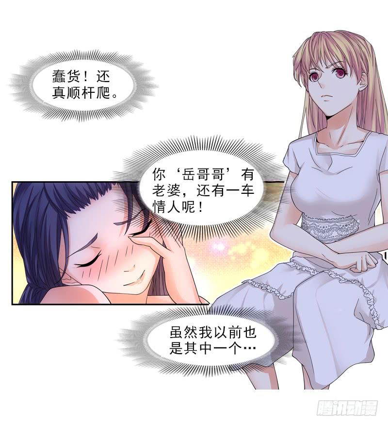 《她比前妻更撩人》蠢妹妹！ 第25页