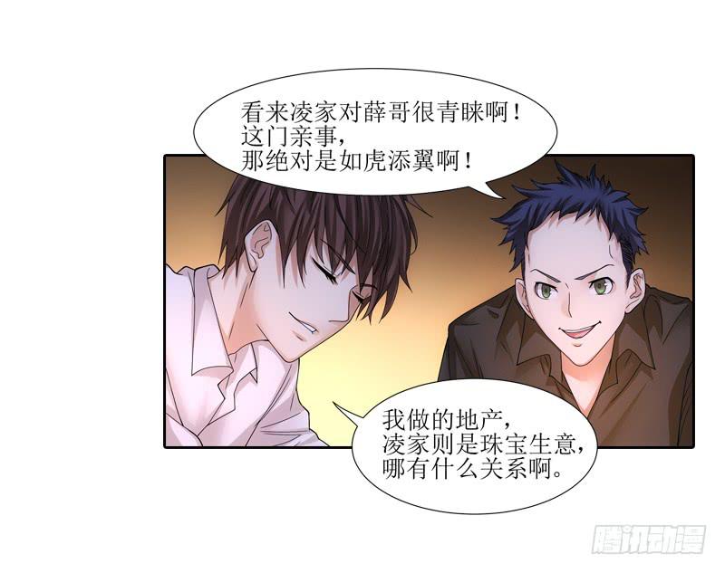 《她比前妻更撩人》蠢妹妹！ 第26页