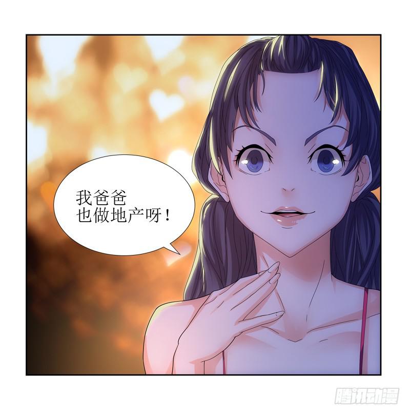 《她比前妻更撩人》蠢妹妹！ 第28页