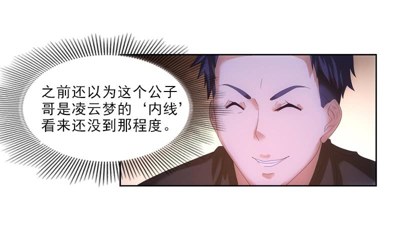 《她比前妻更撩人》蠢妹妹！ 第3页