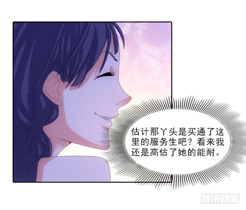 《她比前妻更撩人》蠢妹妹！ 第4页