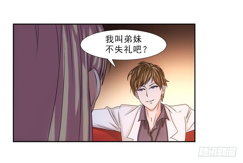 《她比前妻更撩人》蠢妹妹！ 第6页