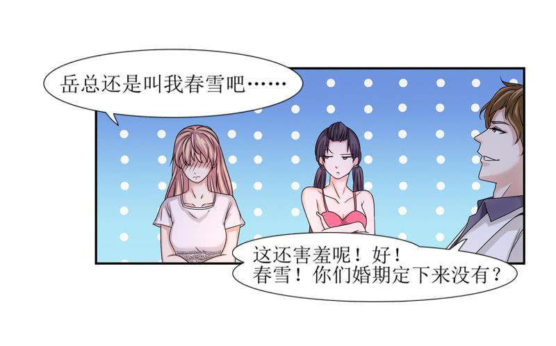 《她比前妻更撩人》蠢妹妹！ 第7页