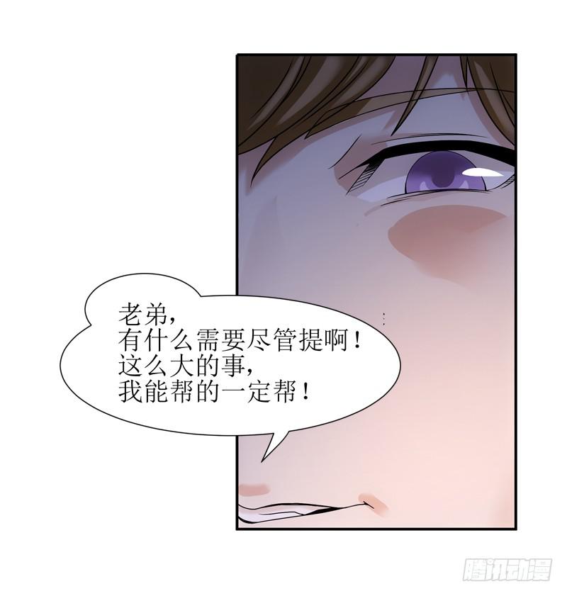 《她比前妻更撩人》蠢妹妹！ 第9页