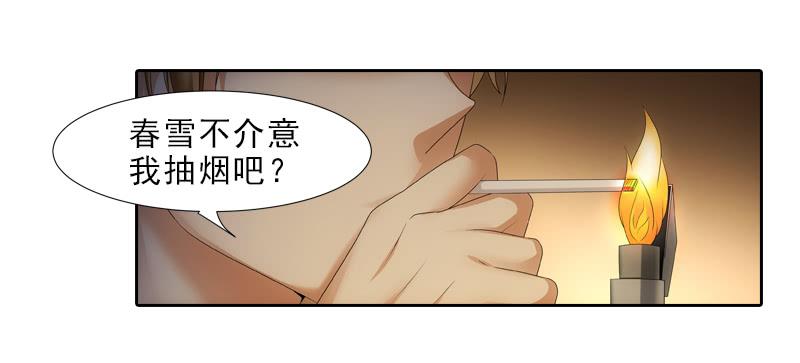 《她比前妻更撩人》交谈 第17页