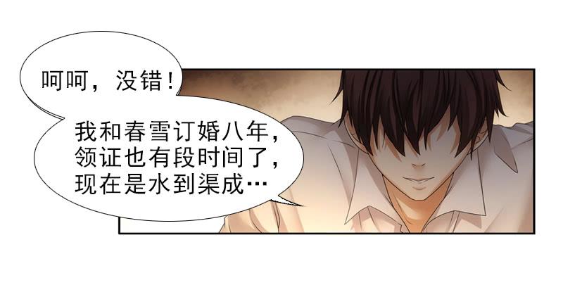 《她比前妻更撩人》交谈 第11页