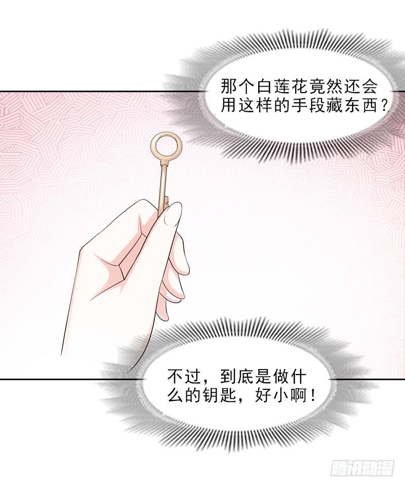 《她比前妻更撩人》报仇！！！ 第23页