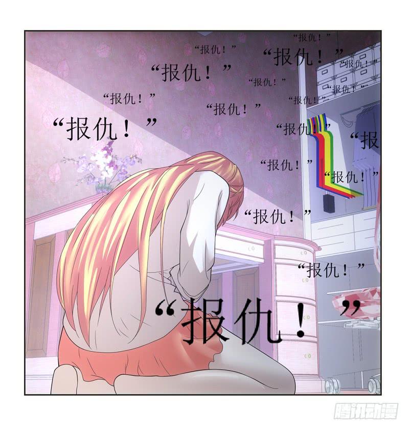 《她比前妻更撩人》报仇！！！ 第8页
