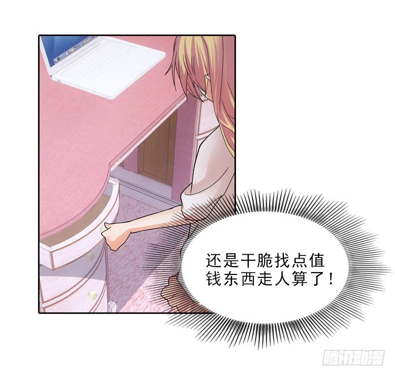 《她比前妻更撩人》报仇！！！ 第5页