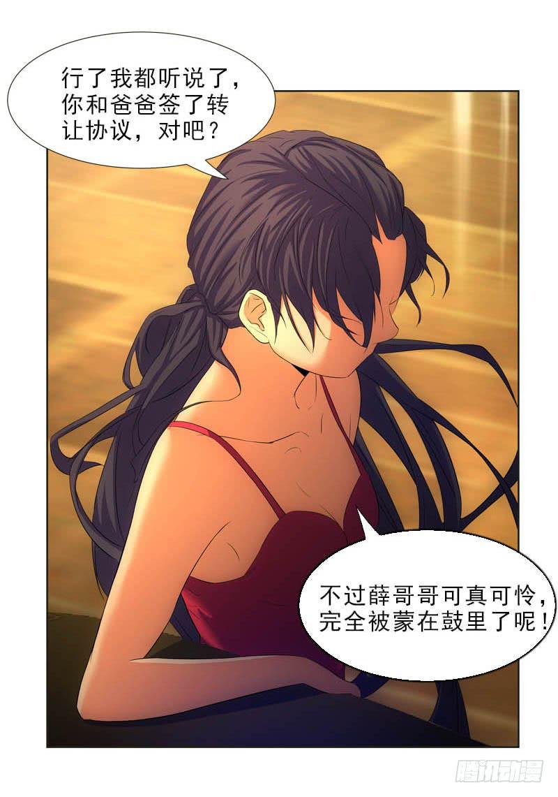 《她比前妻更撩人》协议？ 第18页