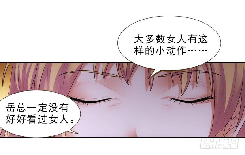 《她比前妻更撩人》你和她很像！ 第22页