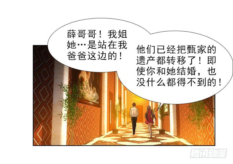 《她比前妻更撩人》你要进男厕？ 第10页