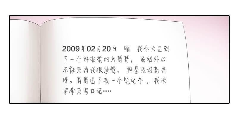 《她比前妻更撩人》日记 第5页