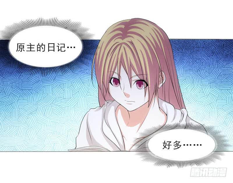 《她比前妻更撩人》日记 第6页