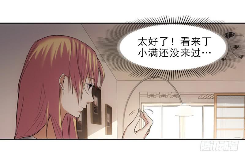 《她比前妻更撩人》遇故人 第5页