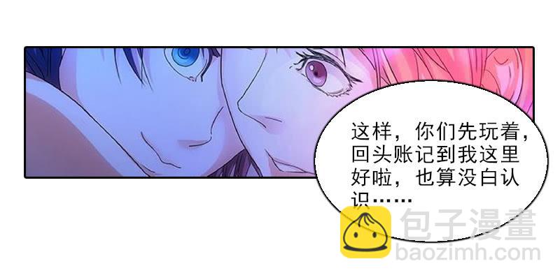 《她比前妻更撩人》‘我’的遗产！ 第11页