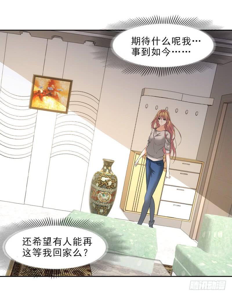 《她比前妻更撩人》遇故人 第7页