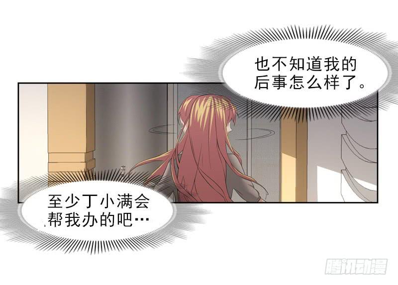 《她比前妻更撩人》遇故人 第8页