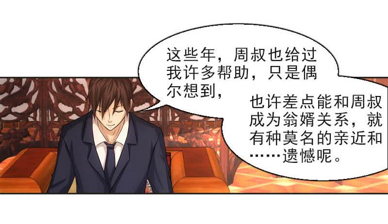 《她比前妻更撩人》日记 第20页