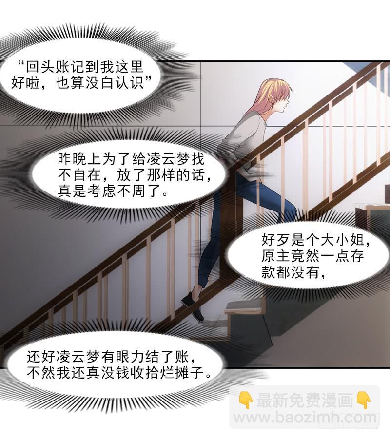 《她比前妻更撩人》‘我’的遗产！ 第12页