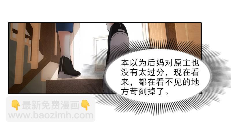 《她比前妻更撩人》‘我’的遗产！ 第13页