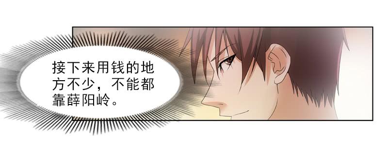 《她比前妻更撩人》‘我’的遗产！ 第14页