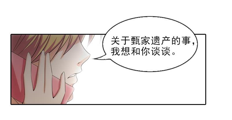 《她比前妻更撩人》‘我’的遗产！ 第1页