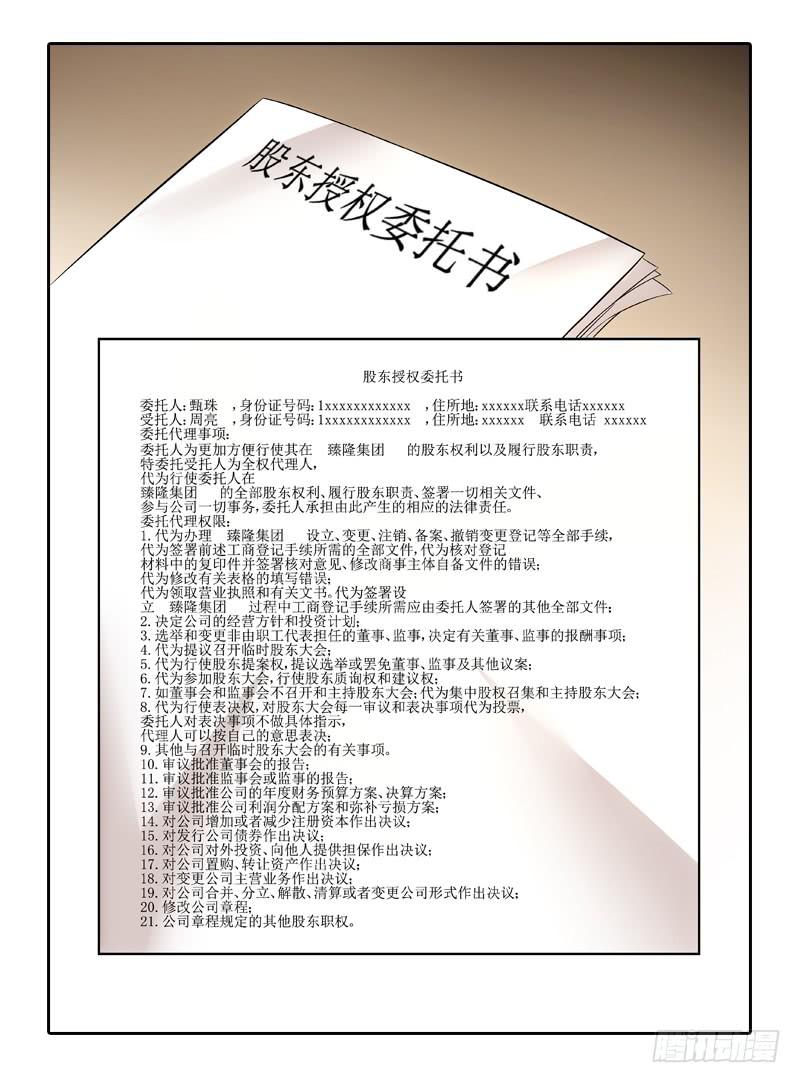《她比前妻更撩人》‘我’的遗产！ 第3页