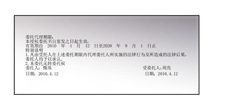 《她比前妻更撩人》‘我’的遗产！ 第4页