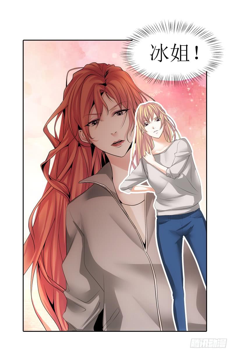 《她比前妻更撩人》冰姐！ 第13页