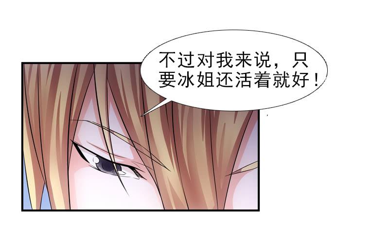 《她比前妻更撩人》冰姐！ 第23页