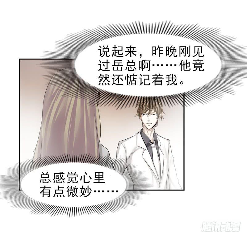 《她比前妻更撩人》冰姐！ 第30页