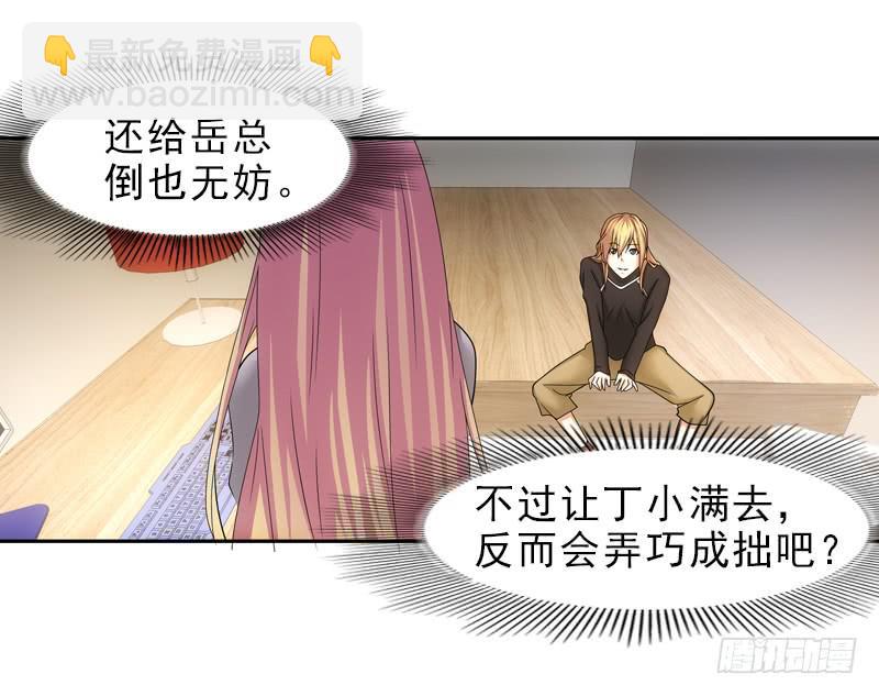 《她比前妻更撩人》修改遗嘱！ 第24页