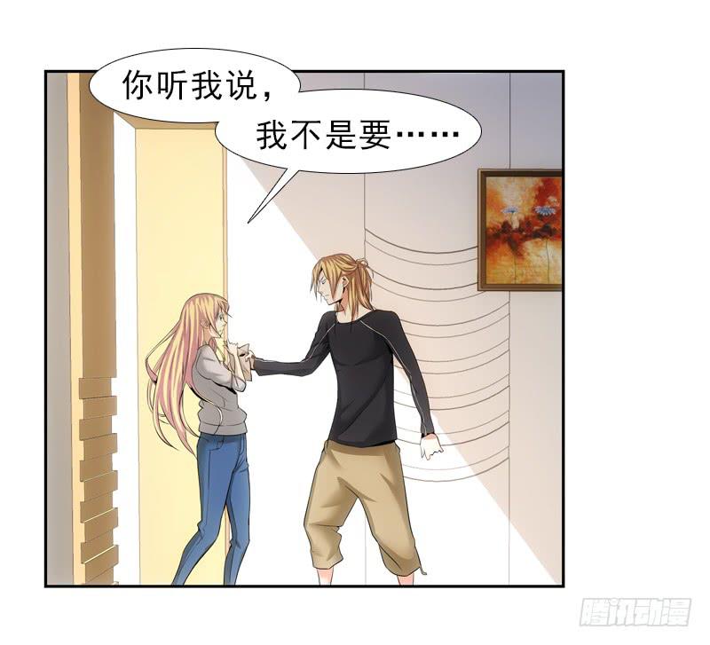 《她比前妻更撩人》让你听我说！ 第10页