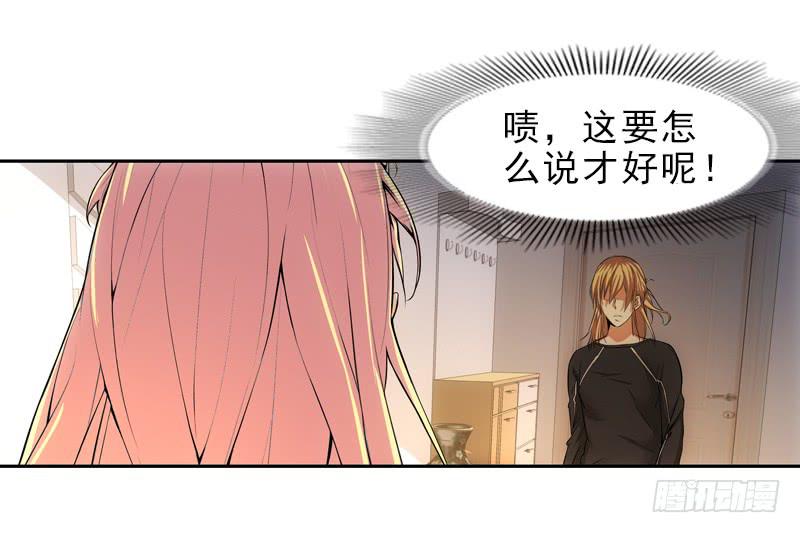 《她比前妻更撩人》让你听我说！ 第8页
