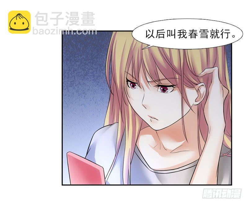 《她比前妻更撩人》春雪…… 第11页