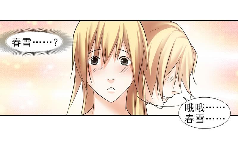 《她比前妻更撩人》春雪…… 第12页
