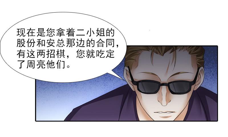 《她比前妻更撩人》春雪…… 第31页