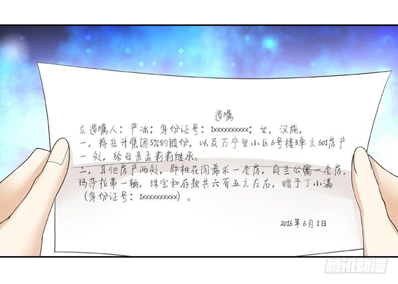 《她比前妻更撩人》修改遗嘱！ 第11页