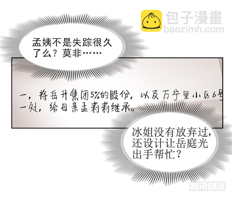 《她比前妻更撩人》修改遗嘱！ 第12页