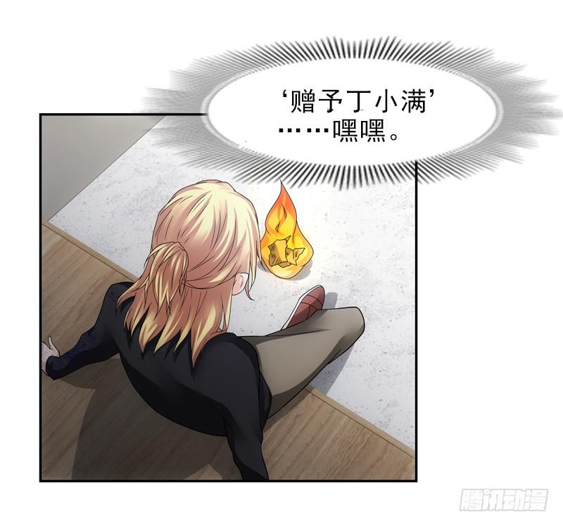 《她比前妻更撩人》修改遗嘱！ 第15页