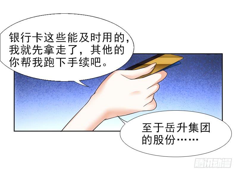 《她比前妻更撩人》修改遗嘱！ 第23页
