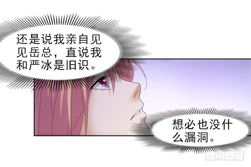 《她比前妻更撩人》修改遗嘱！ 第25页