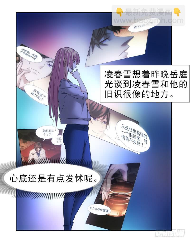 《她比前妻更撩人》修改遗嘱！ 第27页