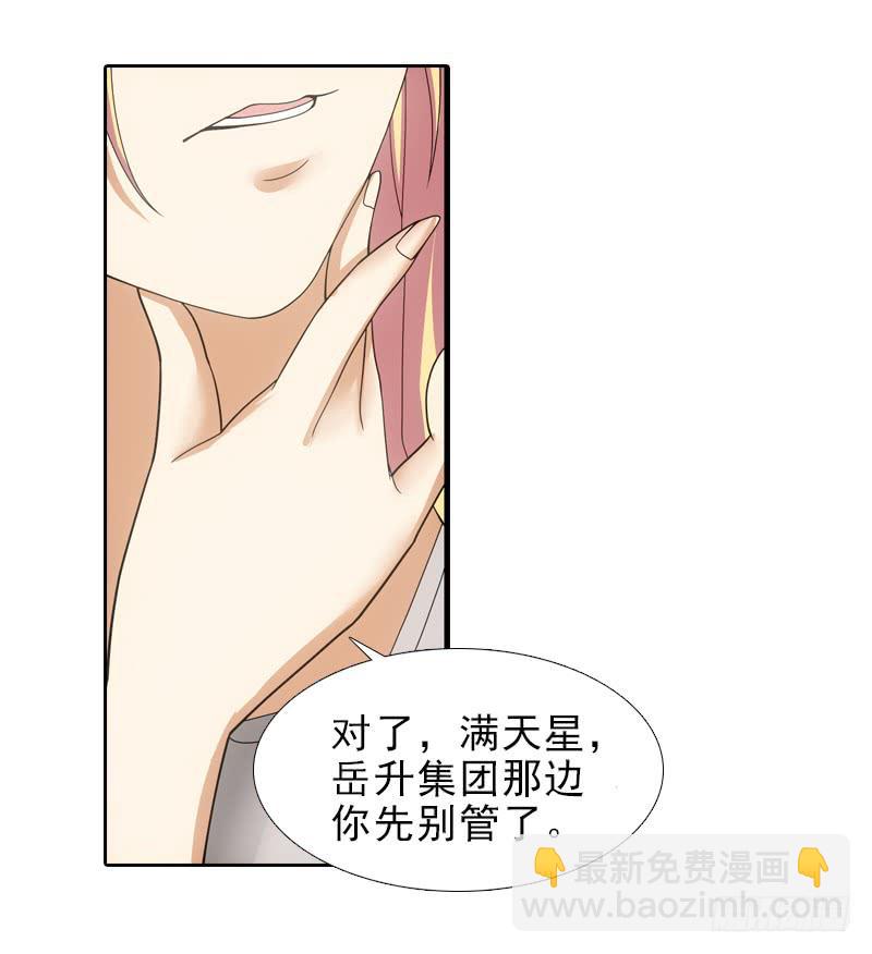 《她比前妻更撩人》修改遗嘱！ 第30页