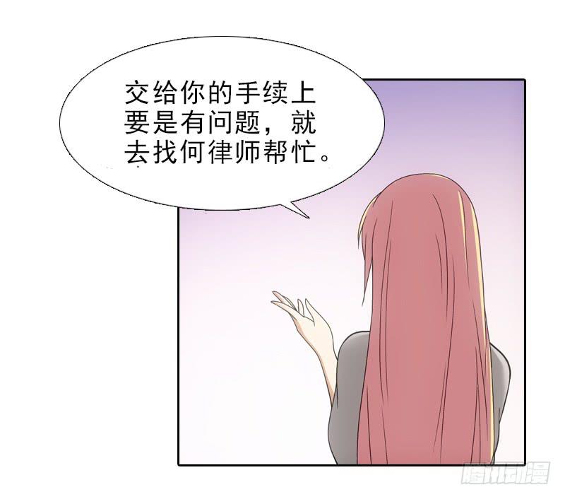 《她比前妻更撩人》修改遗嘱！ 第31页
