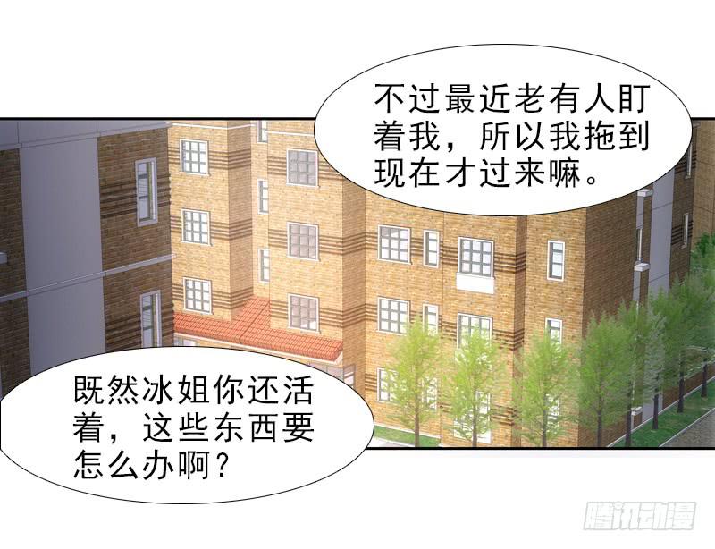 《她比前妻更撩人》修改遗嘱！ 第4页