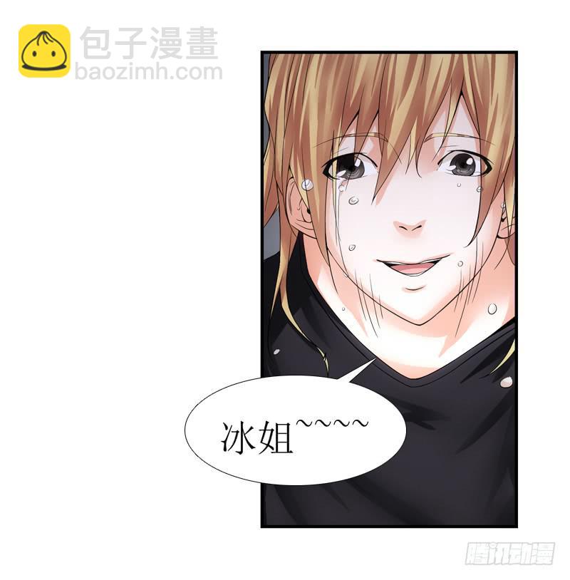 《她比前妻更撩人》冰姐！ 第17页