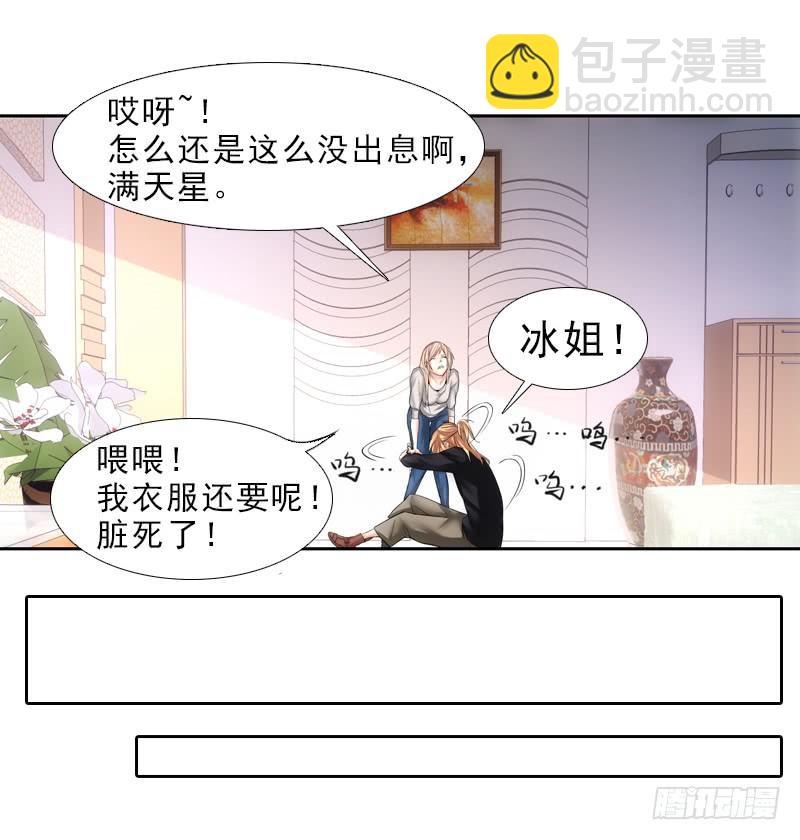 《她比前妻更撩人》冰姐！ 第19页