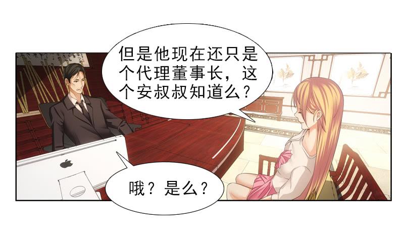 《她比前妻更撩人》来访！ 第19页